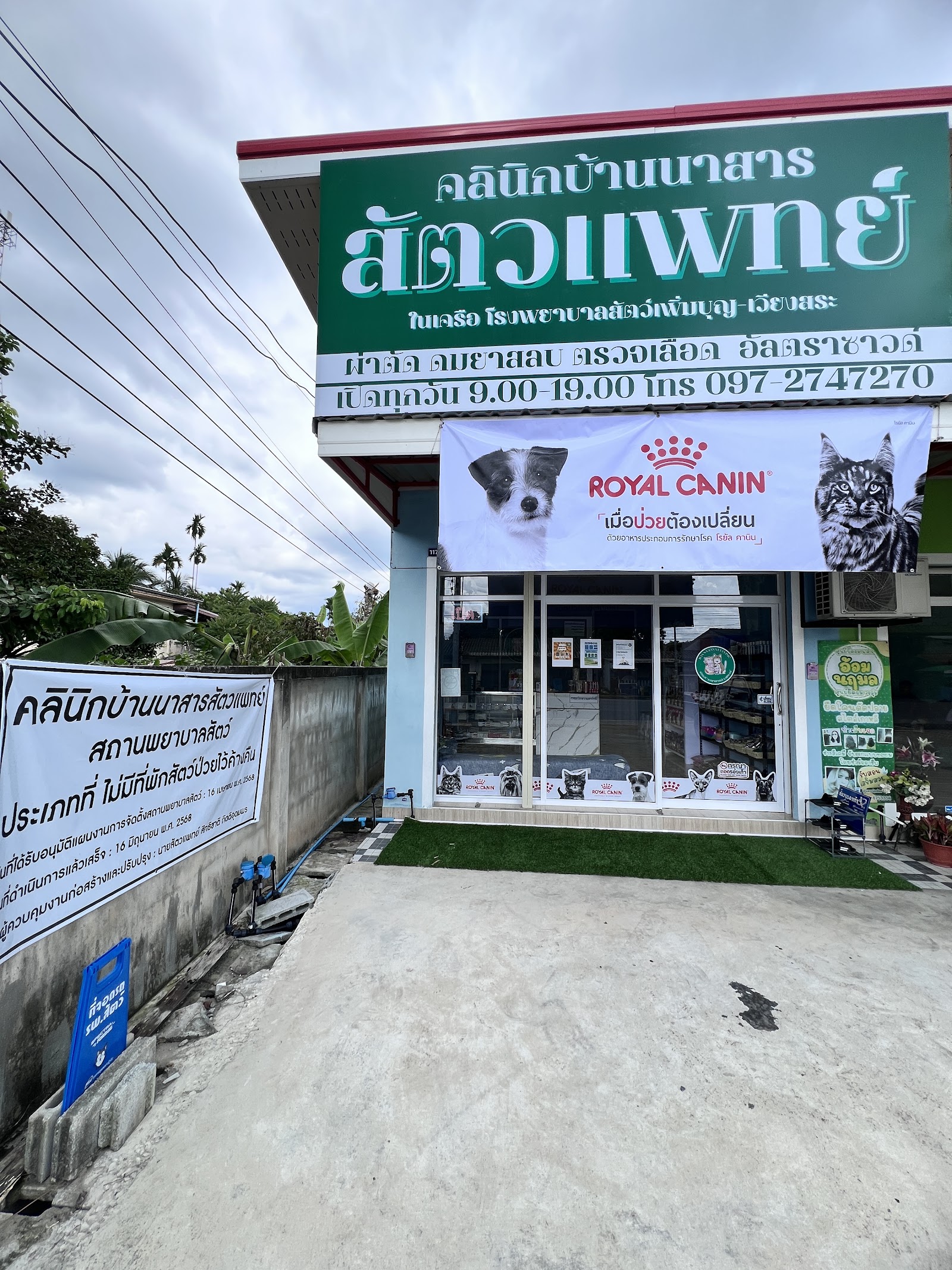 BannasanVetClinic