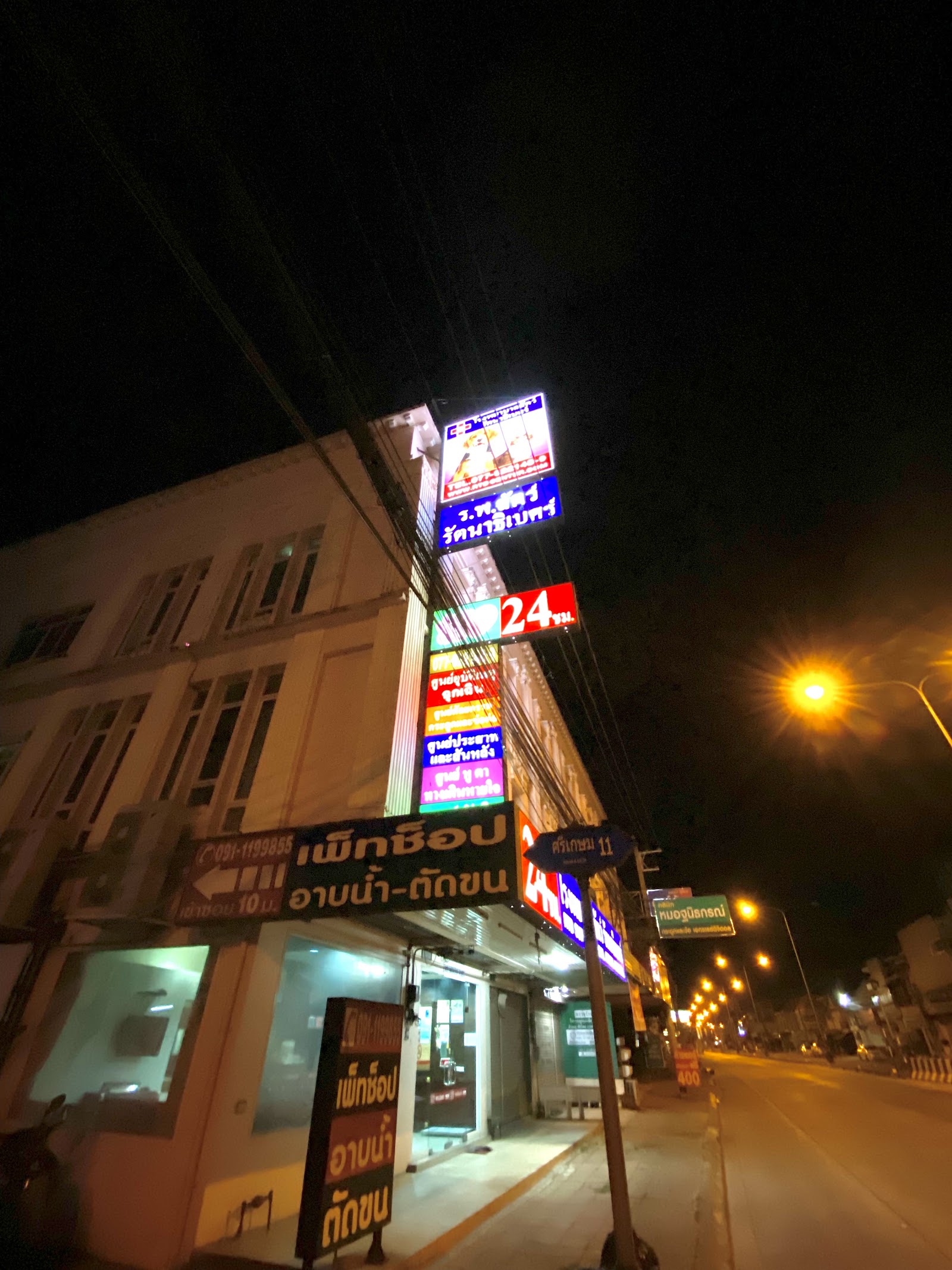 Rattanathibet Animal Hospital