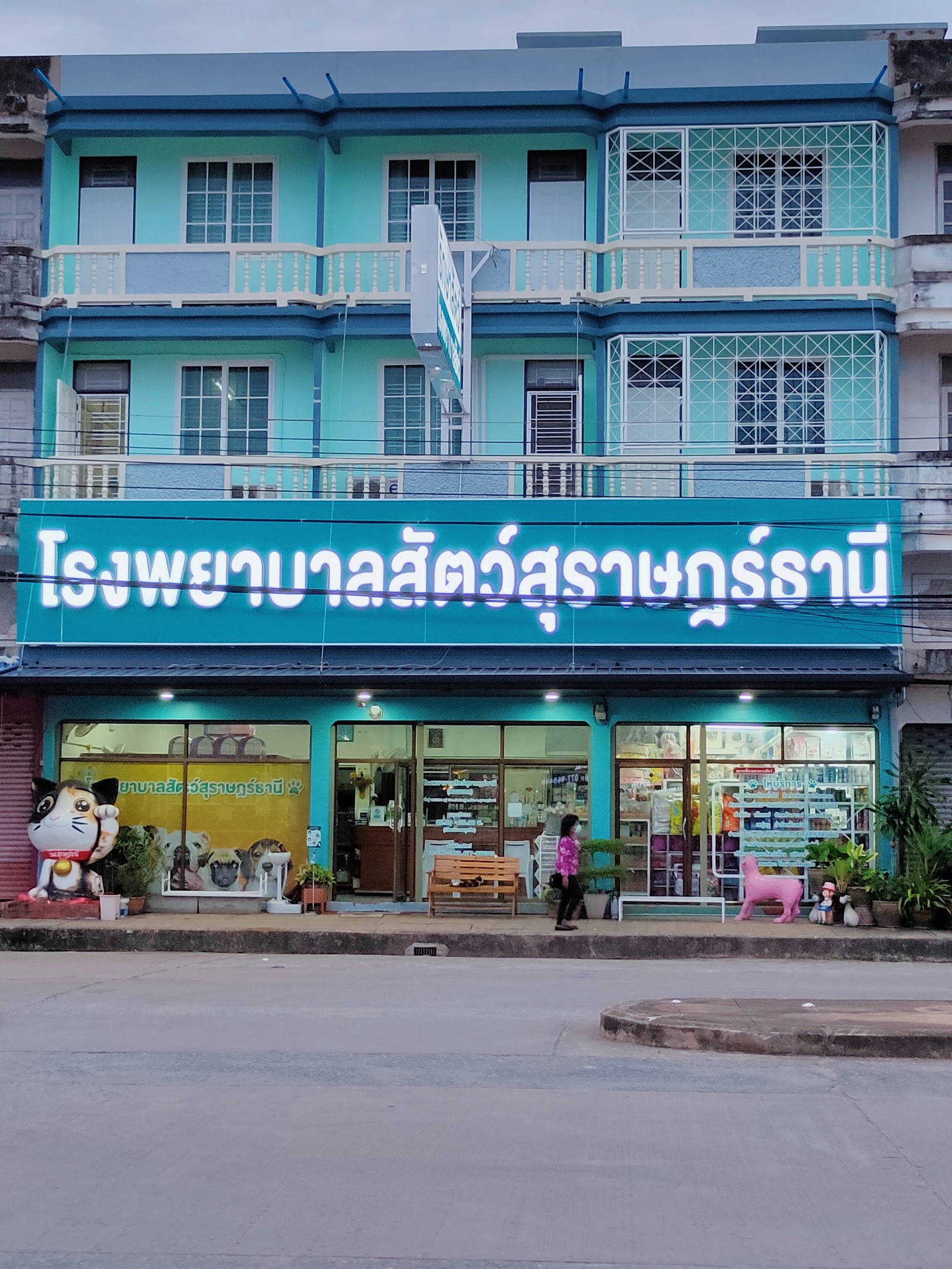 Surat Thani Animal Hospital