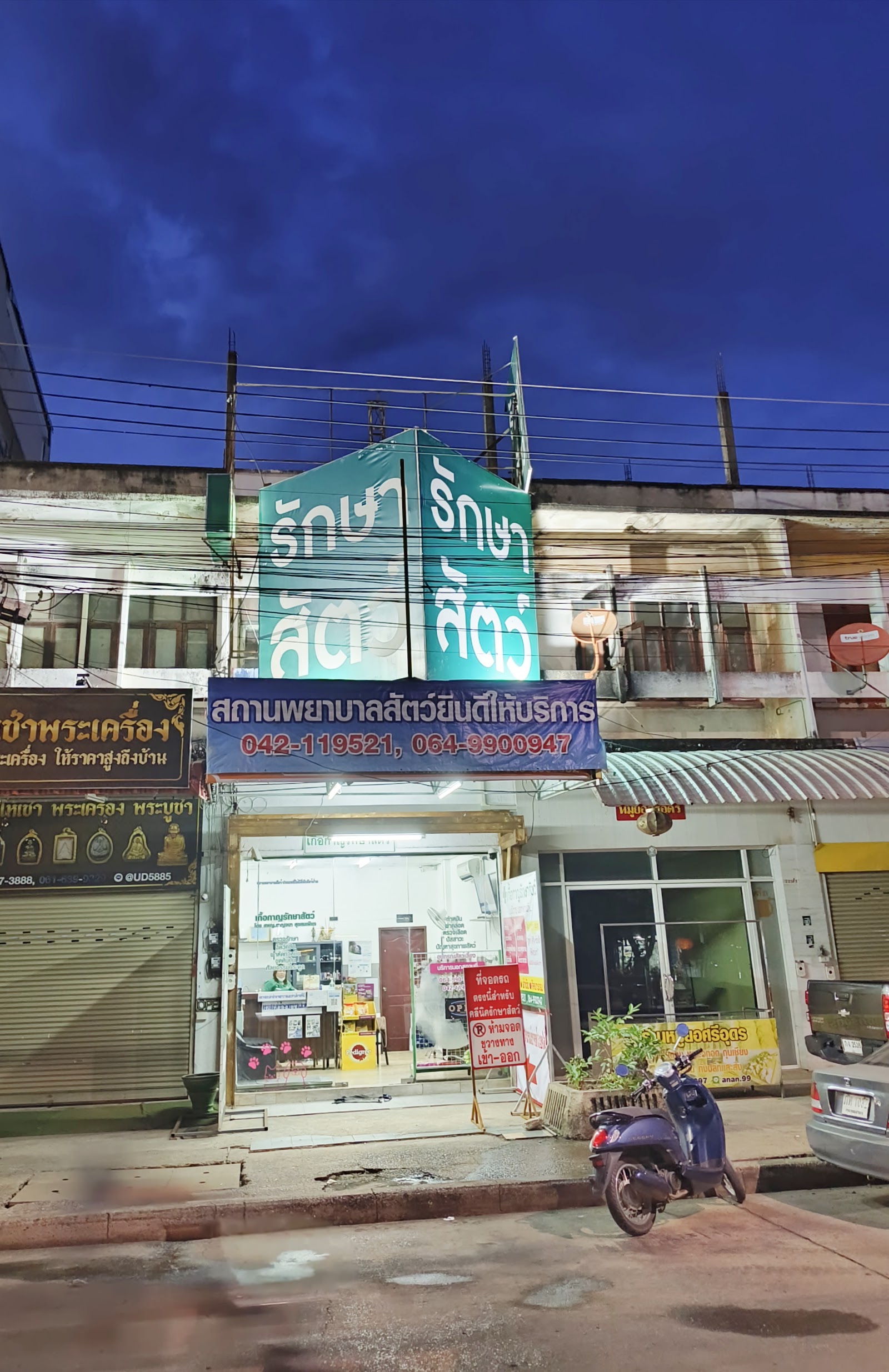KUAKAN VET CLINIC