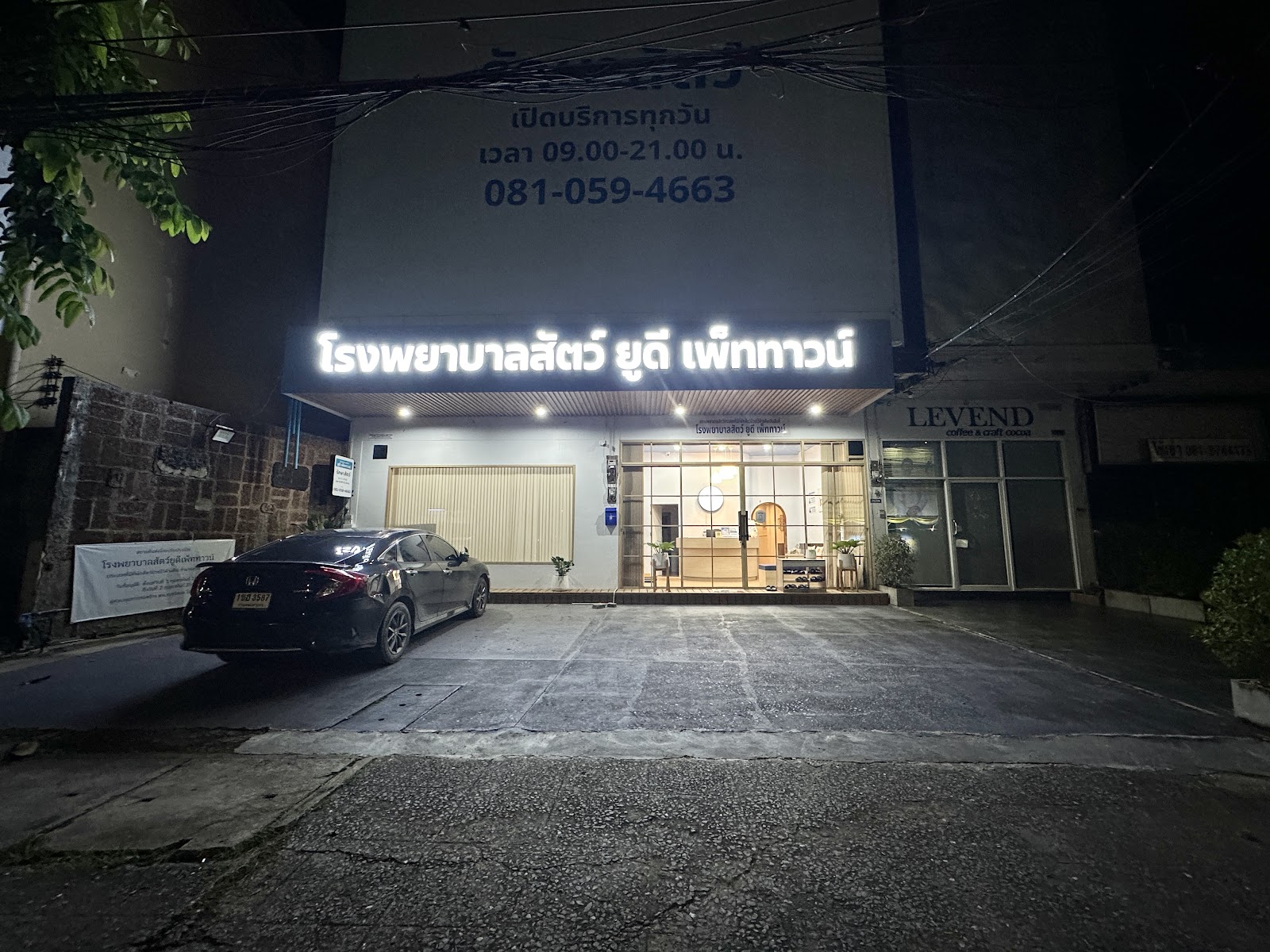 UD Pet Town Hospital
